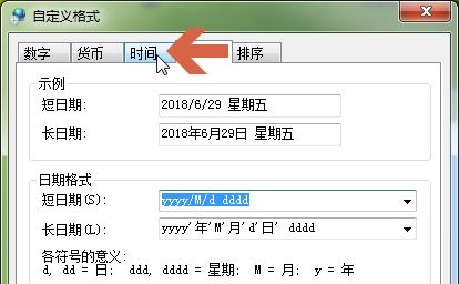 win7如何更改二十四小时显示？win7二十四小时显示更改教程