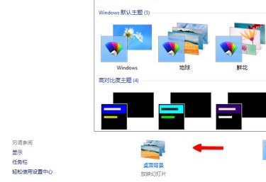 win7如何更改图片时间间隔？win7图片时间间隔更改教程