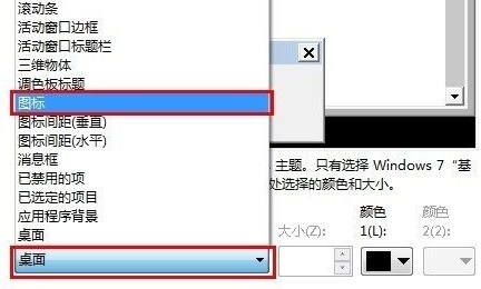 win7如何更改图标字体大小？win7图标字体大小更改教程