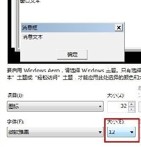 win7如何更改图标字体大小？win7图标字体大小更改教程