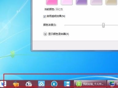 win7如何更改任务栏颜色？win7任务栏颜色更改教程