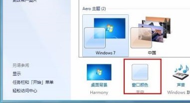 win7如何更改任务栏颜色？win7任务栏颜色更改教程