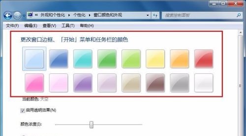 win7如何更改任务栏颜色？win7任务栏颜色更改教程