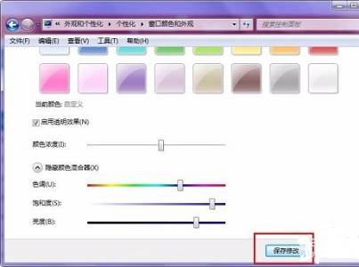 win7如何更改任务栏颜色？win7任务栏颜色更改教程