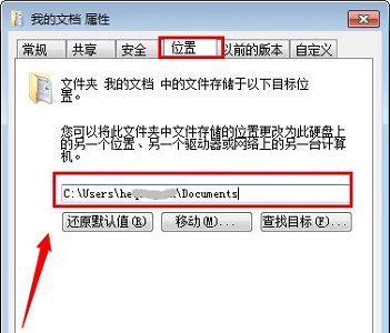 win7如何更改我的文档路径？win7我的文档路径更改教程