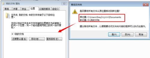 win7如何更改我的文档路径？win7我的文档路径更改教程