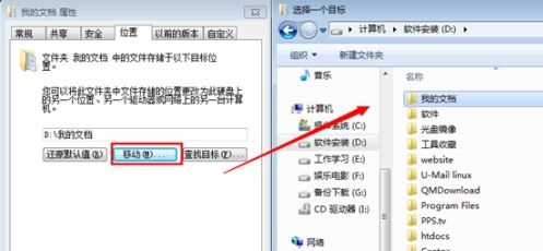 win7如何更改我的文档路径？win7我的文档路径更改教程