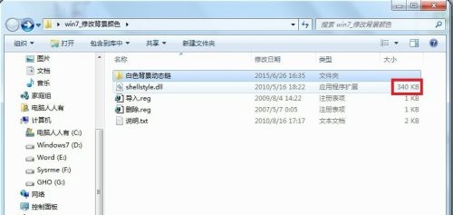 win7如何更改文件夹背景色？win7文件夹背景色更改教程