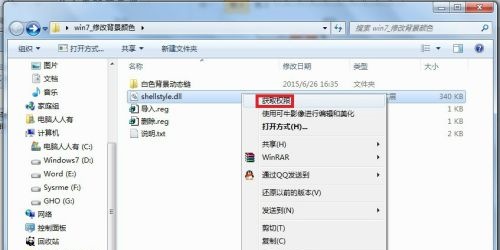 win7如何更改文件夹背景色？win7文件夹背景色更改教程