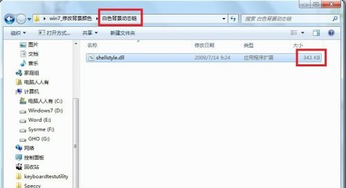 win7如何更改文件夹背景色？win7文件夹背景色更改教程