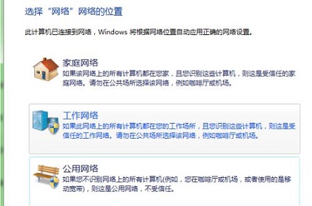 win7如何更改网络类型？win7网络类型更改教程