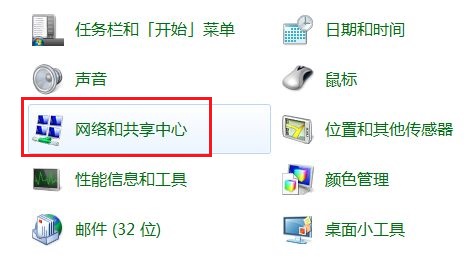 win7如何更改网络类型？win7网络类型更改教程