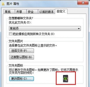 win7如何更改文件图标？win7文件图标更改教程