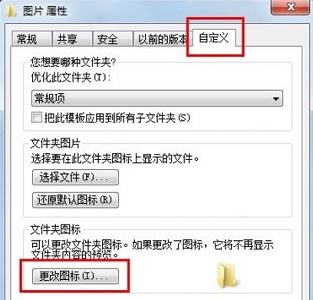 win7如何更改文件图标？win7文件图标更改教程