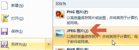 win7如何更改图片格式？win7图片格式更改教程