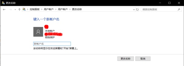 win7如何更改user用户名？win7user用户名更改教程