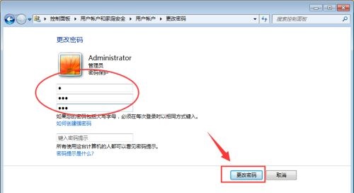 win7如何更改administrator密码？win7administrator密码更改教程