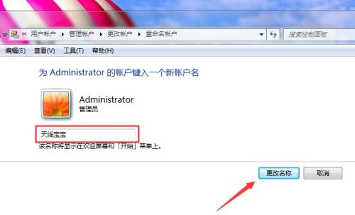 win7如何更改administrator的用户名？win7administrator的用户名更改教程