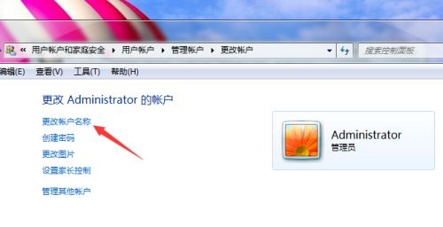 win7如何更改administrator的用户名？win7administrator的用户名更改教程