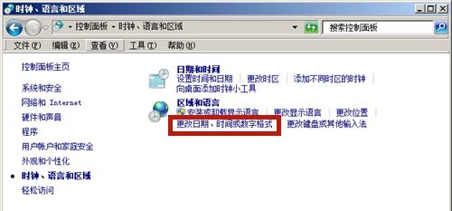 win7如何更改日期格式？win7日期格式更改教程