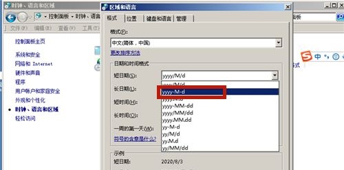 win7如何更改日期格式？win7日期格式更改教程