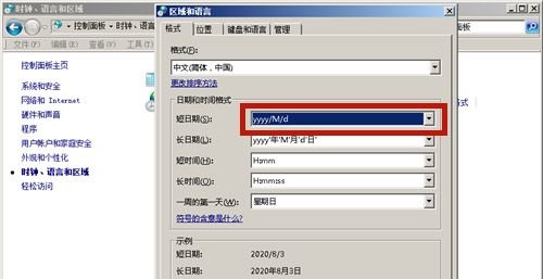 win7如何更改日期格式？win7日期格式更改教程