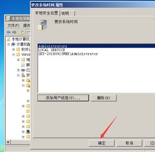 win7更改日期和时间没有管理员权限解决方法