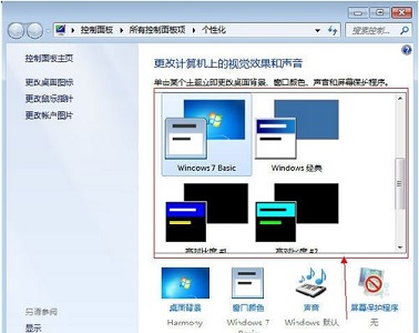 win7更改配色方案在哪？win7更改配色方案的位置介绍