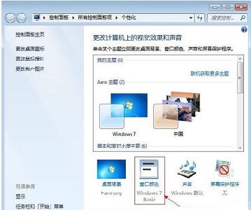 win7更改配色方案在哪？win7更改配色方案的位置介绍