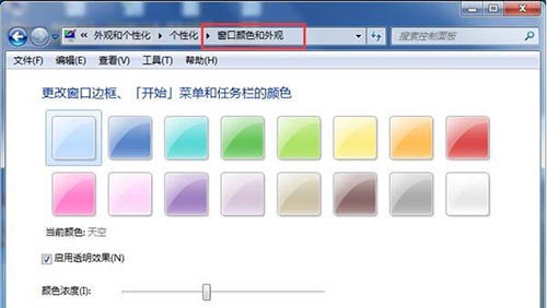 win7更改配色方案在哪？win7更改配色方案的位置介绍