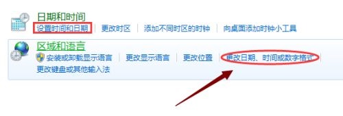win7如何更改日期和时间格式？win7日期和时间格式更改教程