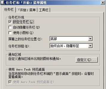 win7如何更改任务栏风格？win7任务栏风格更改教程