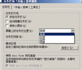 win7如何更改任务栏风格？win7任务栏风格更改教程