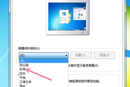 win7如何更改屏保？win7屏保更改教程