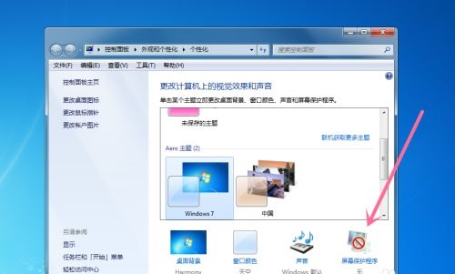 win7如何更改屏保？win7屏保更改教程