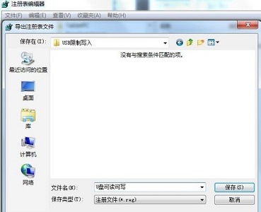 win7如何更改usb写权限？win7usb写入权限更改教程