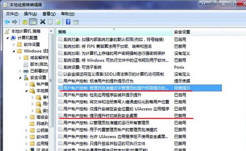 win7更改用户账户控制设置无法打开解决方法