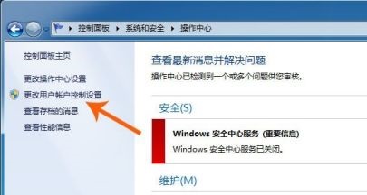 win7如何更改用户账户控制设置？win7用户账户控制设置更改教程