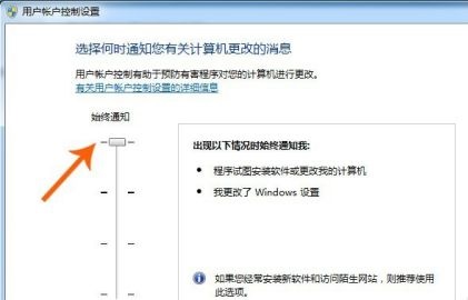 win7如何更改用户账户控制设置？win7用户账户控制设置更改教程