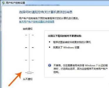 win7如何更改用户账户控制设置？win7用户账户控制设置更改教程