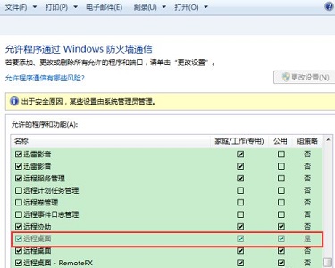 win7如何更改远程端口号？win7远程端口号更改教程