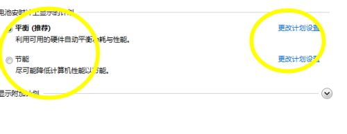win7如何更改电源设置？win7电源设置更改教程