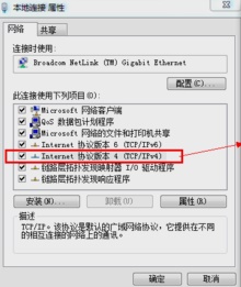 win7如何更改dns设置？win7dns设置更改教程