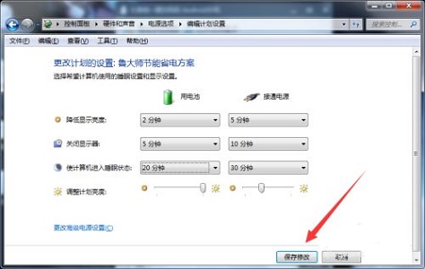 win7如何更改待机时间？win7待机时间更改教程