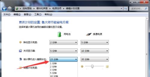 win7如何更改待机时间？win7待机时间更改教程