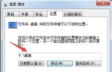 win7如何更改电脑桌面文件储存路径？win7电脑桌面文件储存路径更改教程