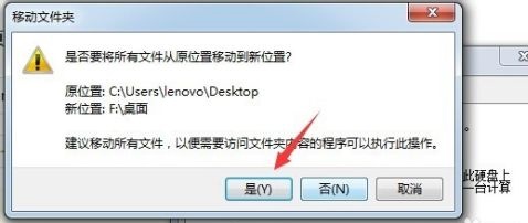 win7如何更改电脑桌面文件储存路径？win7电脑桌面文件储存路径更改教程