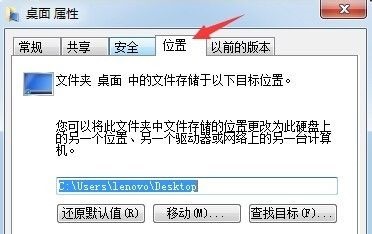 win7如何更改电脑桌面文件储存路径？win7电脑桌面文件储存路径更改教程