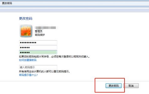 win7怎么更改开机密码？win7更改开机密码的方法介绍