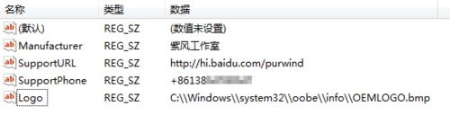 win7如何更改oem信息？win7oem信息更改教程